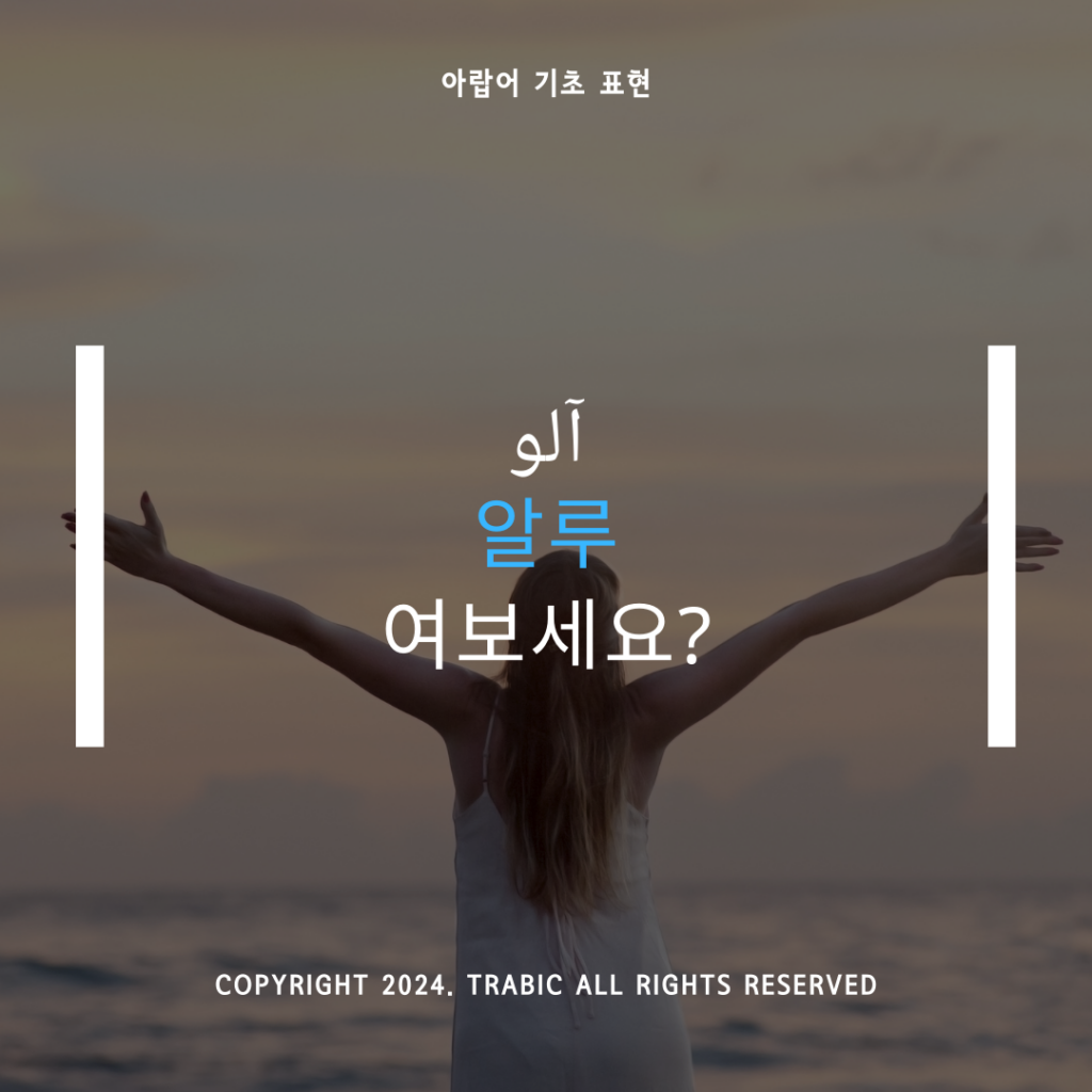 아랍어 인사 표현 6