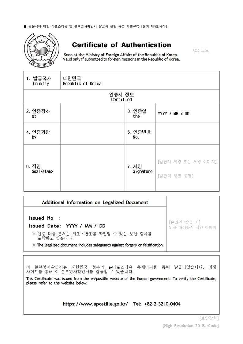 외교부 영사 인증 서류 형태 양식입니다.